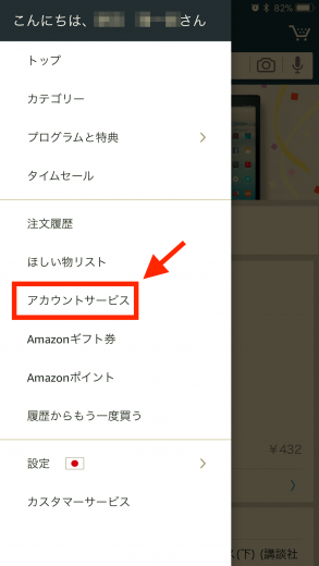 Amazon【アカウントサービス】