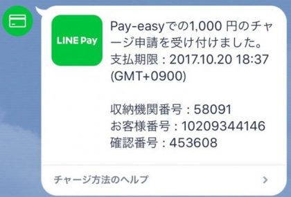 【LINE通知】_Pay-easy